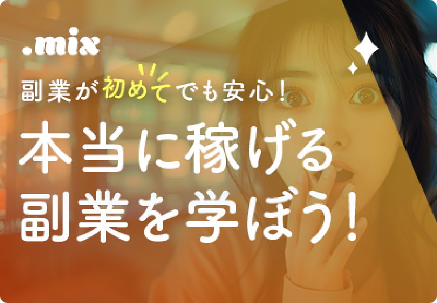 AI副業
