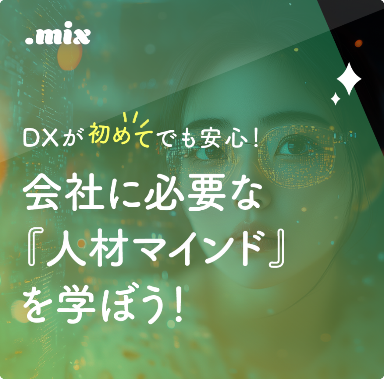 マインド
